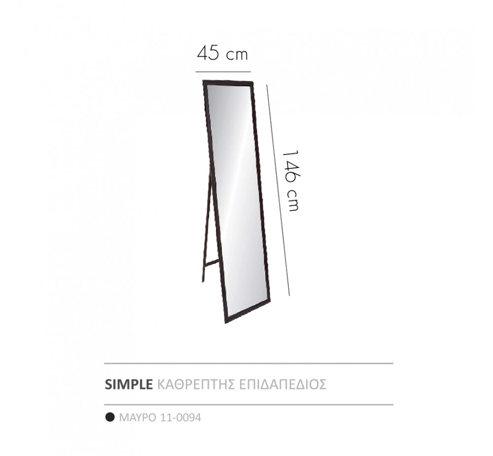 SIMPLE ΚΑΘΡΕΠΤΗΣ ΕΠΙΔΑΠΕΔΙΟΣ ΜΑΥΡΟ 45x4-6xH146cm