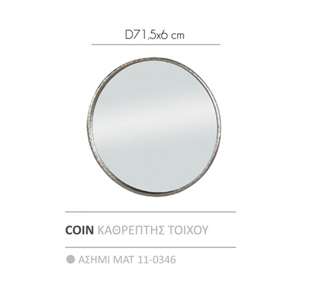 COIN ΚΑΘΡΕΠΤΗΣ ΤΟΙΧΟΥ ΑΣΗΜΙ ΜΑΤ 71,5x71,5x6cm